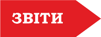 Звіти