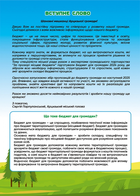 бюджет для громадян page 0002