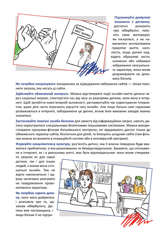 Поради для батьків і опікунів 2