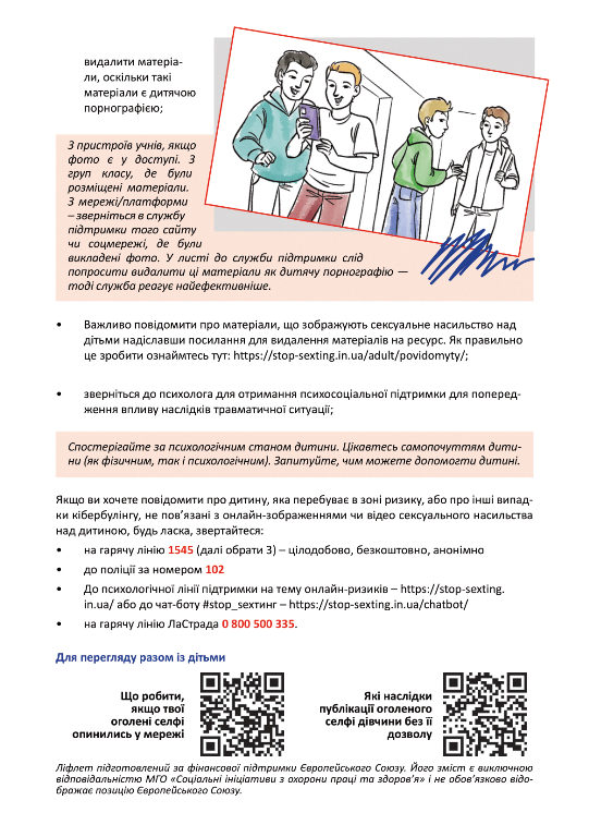 Поради для батьків і опікунів 4