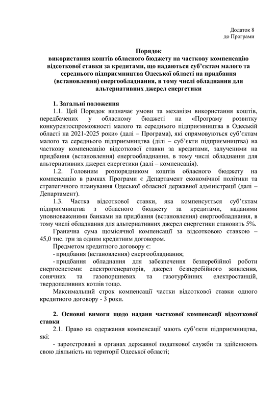 Додаток 1 08
