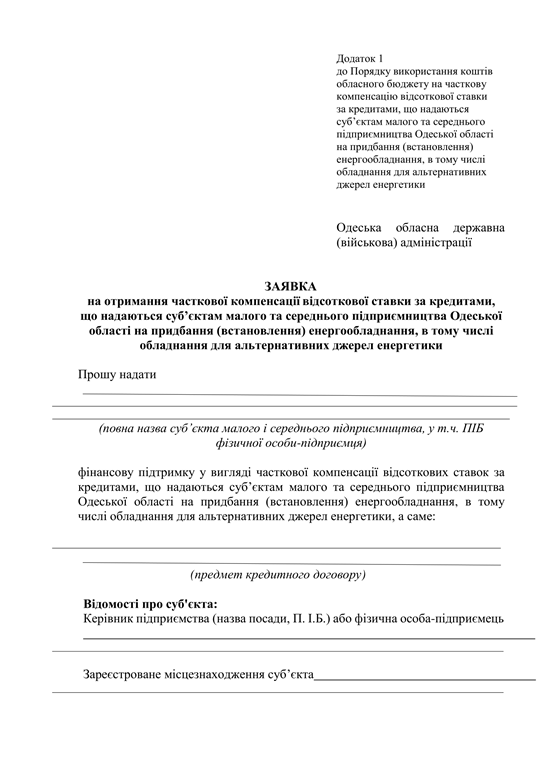 Додаток 1 12
